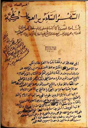 futmak.com - Meccan Revelations - page 1574 - from Volume 6 from Konya manuscript