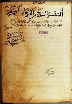 futmak.com - الفتوحات المكية - الصفحة 1896 - من السفر  من مخطوطة قونية