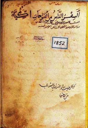 futmak.com - Meccan Revelations - page 2214 - from Volume 8 from Konya manuscript