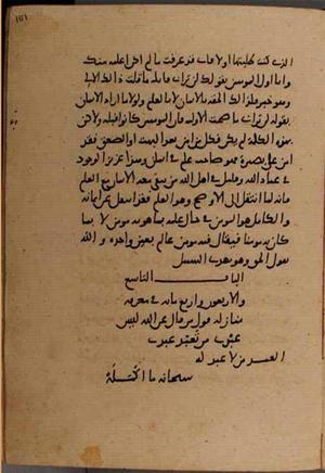 futmak.com - Meccan Revelations - page 8762 - from Volume 29 from Konya manuscript