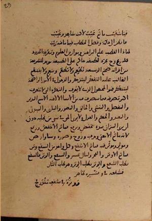 futmak.com - Meccan Revelations - page 8866 - from Volume 30 from Konya manuscript