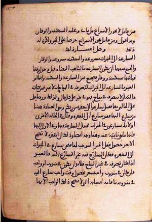 futmak.com - الفتوحات المكية - الصفحة 1872 من مخطوطة قونية
