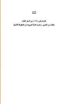 futmak.com - Meccan Revelations - Page 869 from Konya Manuscript