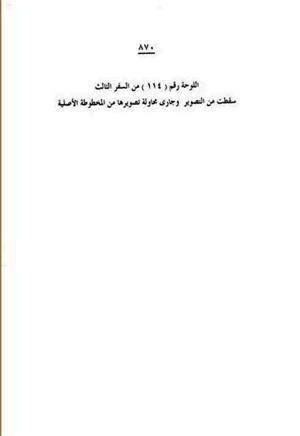 futmak.com - Meccan Revelations - Page 870 from Konya Manuscript