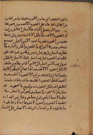 futmak.com - Meccan Revelations - Page 6793 from Konya Manuscript