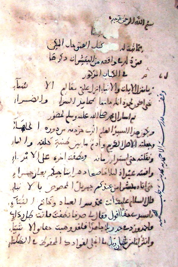 مخطوطة نظم الفتح المكي - بخط الشيخ الأكبر