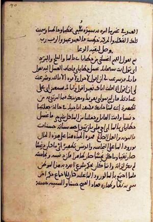 futmak.com - الفتوحات المكية - الصفحة 1712 - من السفر  من مخطوطة قونية