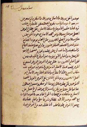 futmak.com - الفتوحات المكية - الصفحة 1976 - من السفر 7 من مخطوطة قونية