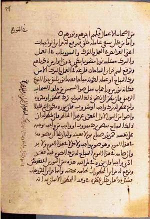 futmak.com - الفتوحات المكية - الصفحة 3592 - من السفر 12 من مخطوطة قونية