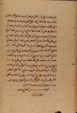 futmak.com - الفتوحات المكية - الصفحة 7823 - من السفر  من مخطوطة قونية