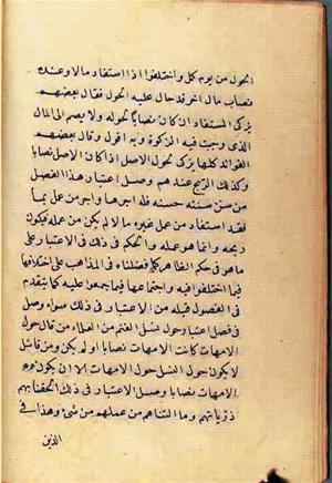 futmak.com - الفتوحات المكية - الصفحة 2545 من مخطوطة قونية