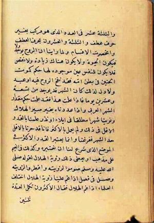 futmak.com - الفتوحات المكية - الصفحة 2573 من مخطوطة قونية