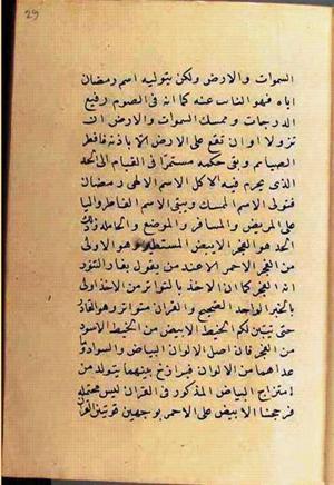 futmak.com - الفتوحات المكية - الصفحة 2582 من مخطوطة قونية