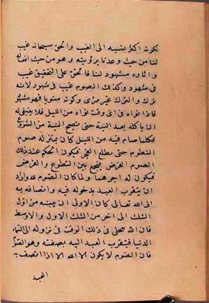 futmak.com - الفتوحات المكية - الصفحة 2661 من مخطوطة قونية