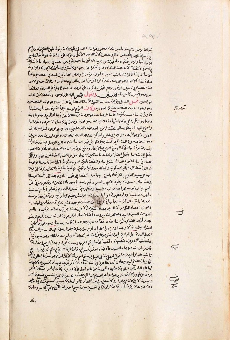 futmak.com - الفتوحات المكية - الصفحة  - من الجزء 