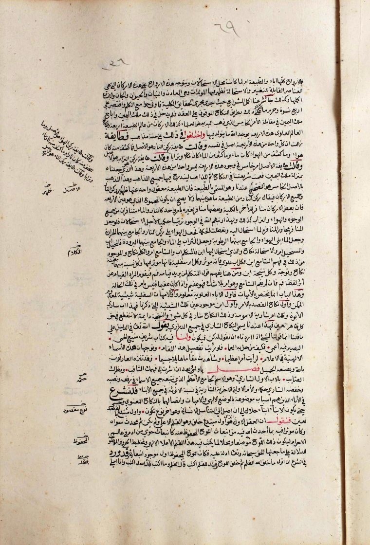 futmak.com - The Meccan Revelations - Page  - from the section 