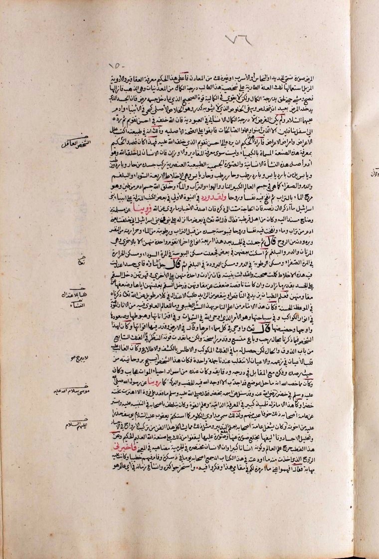 futmak.com - The Meccan Revelations - Page  - from the section 