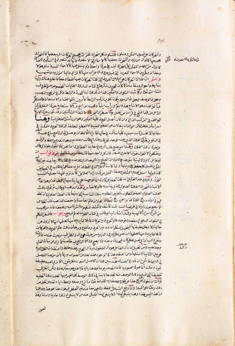 futmak.com - The Meccan Revelations - Page  - from the section 