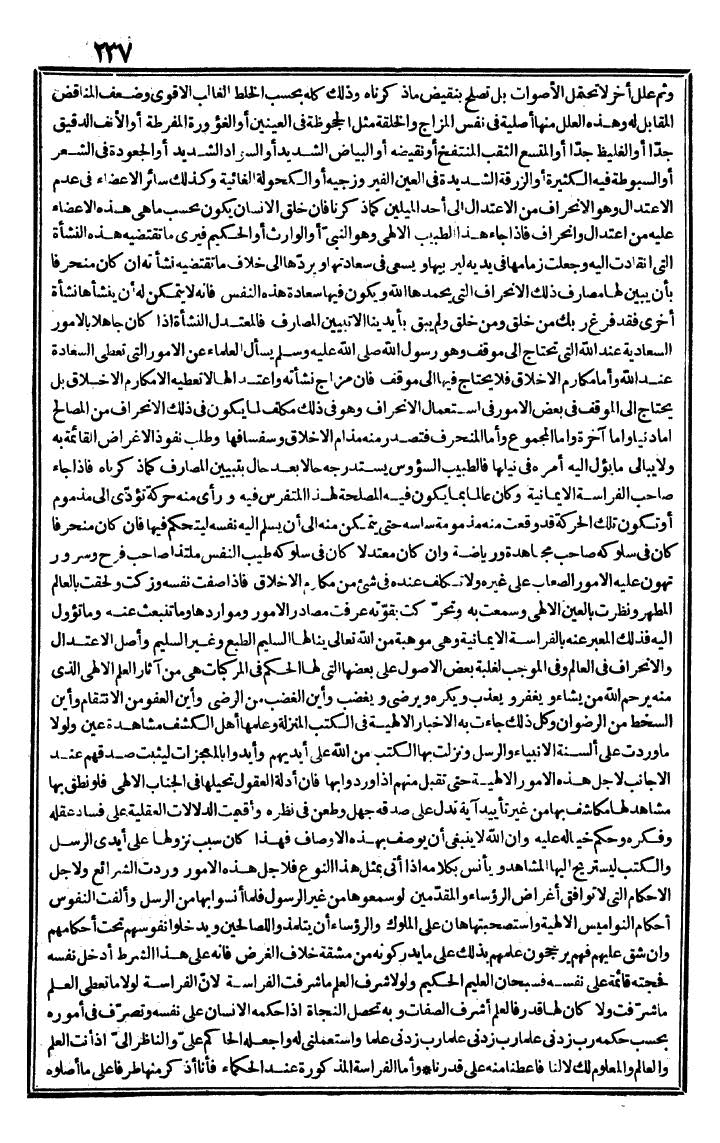 futmak.com - The Meccan Revelations - Page 237 - from the part second