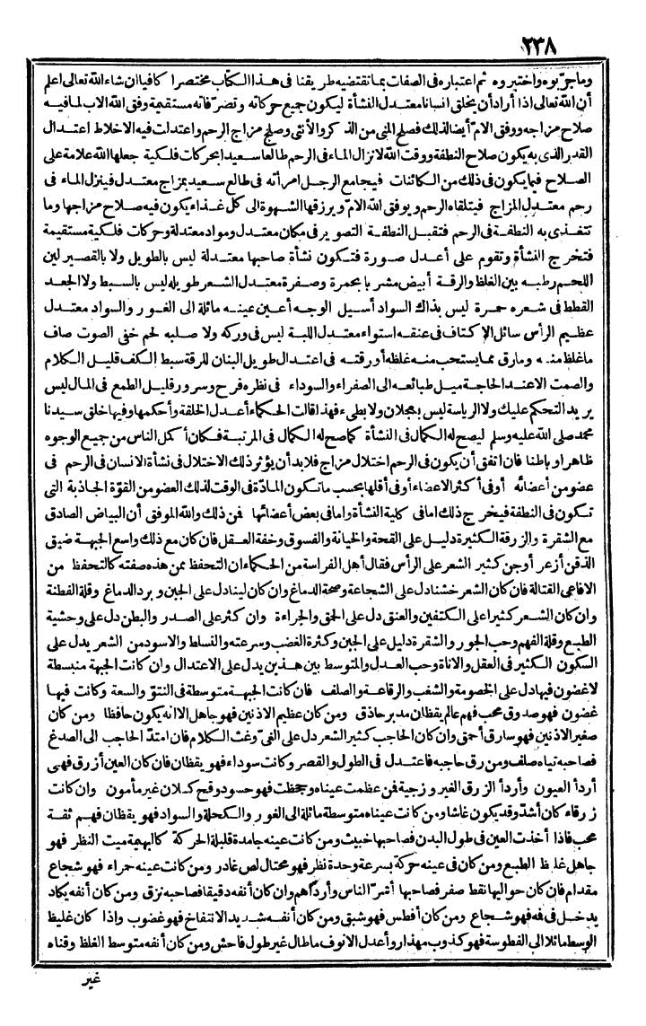 futmak.com - The Meccan Revelations - Page 238 - from the part second