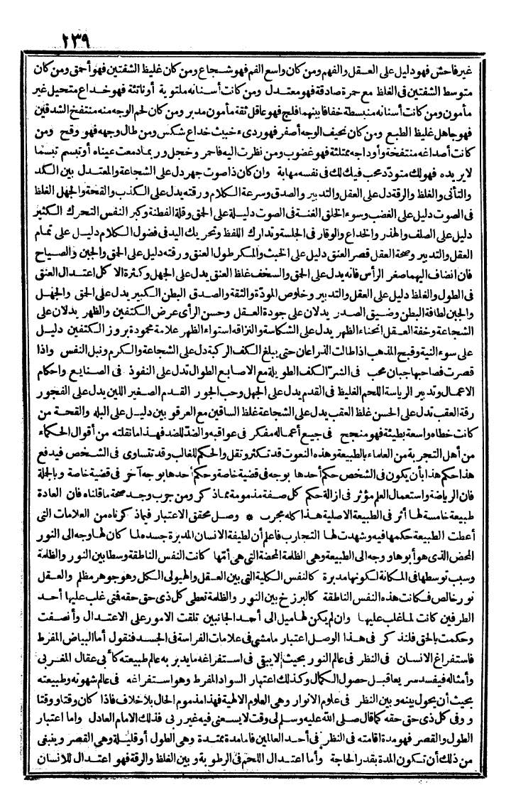 futmak.com - The Meccan Revelations - Page 239 - from the part second