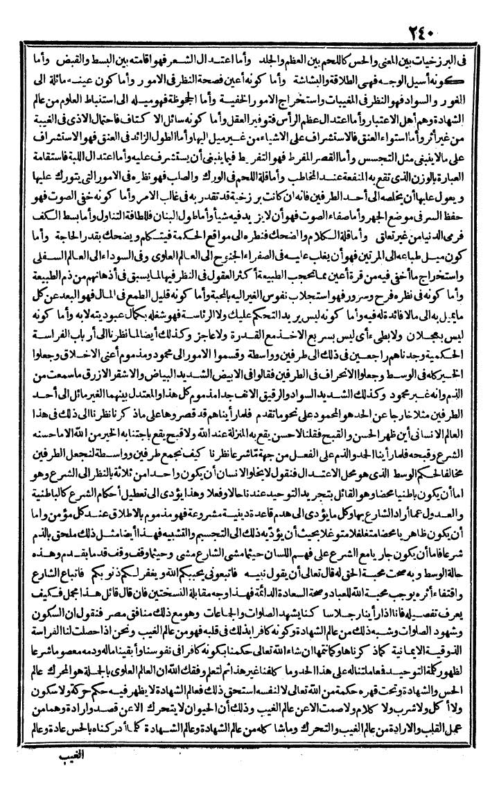 futmak.com - The Meccan Revelations - Page 240 - from the part second