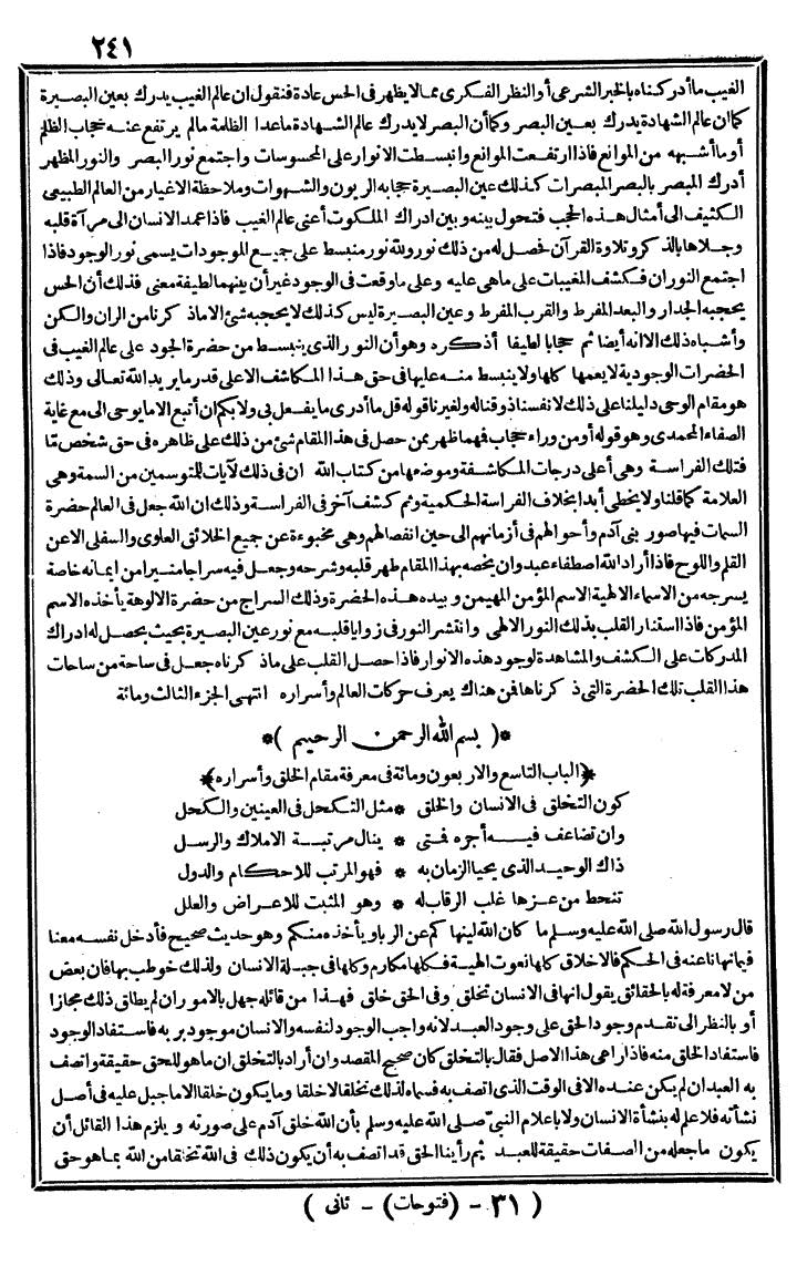 futmak.com - The Meccan Revelations - Page 241 - from the part second