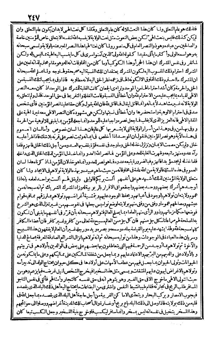 futmak.com - The Meccan Revelations - Page 247 - from the part second