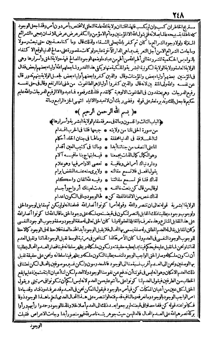 futmak.com - The Meccan Revelations - Page 248 - from the part second