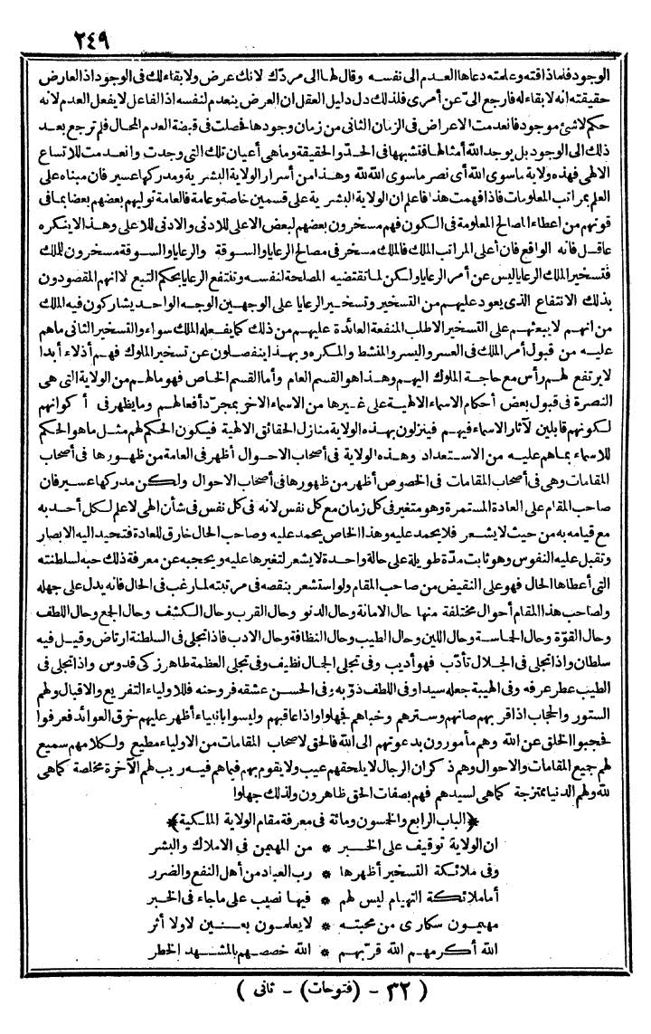 futmak.com - The Meccan Revelations - Page 249 - from the part second