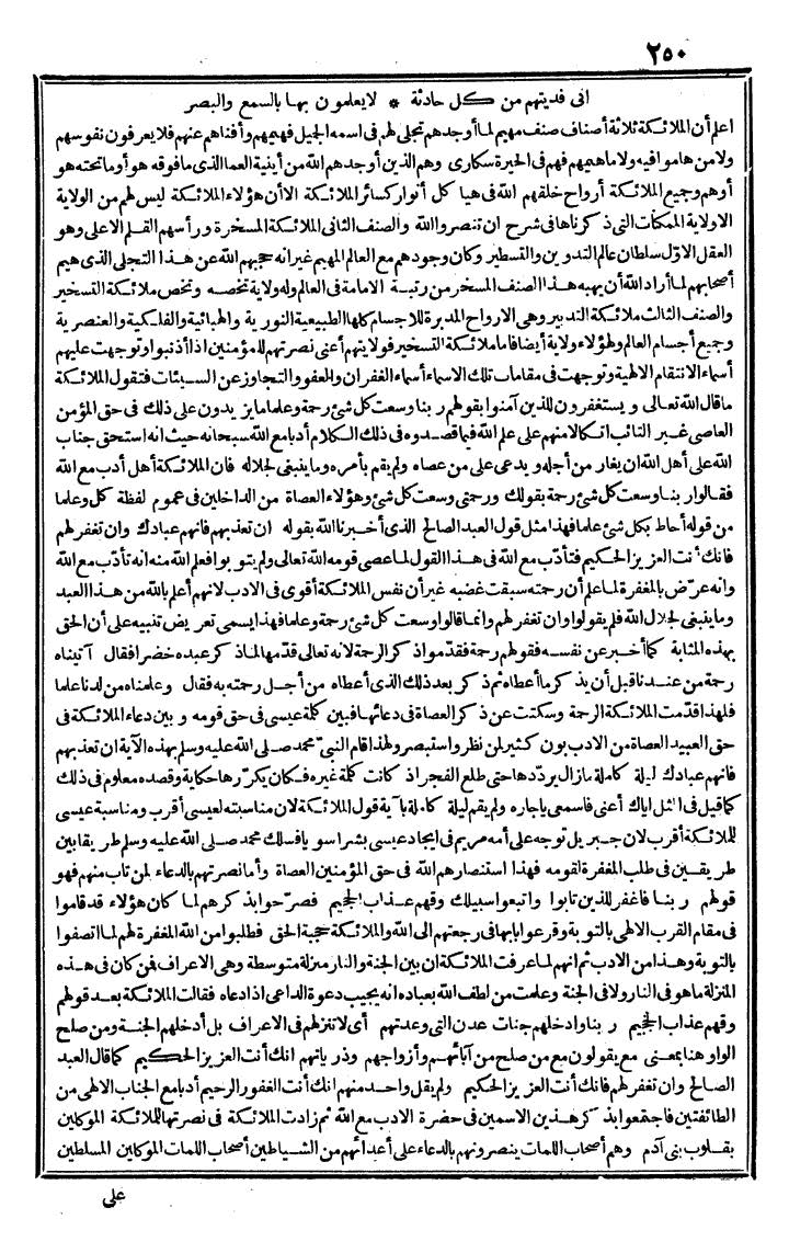 futmak.com - The Meccan Revelations - Page 250 - from the part second