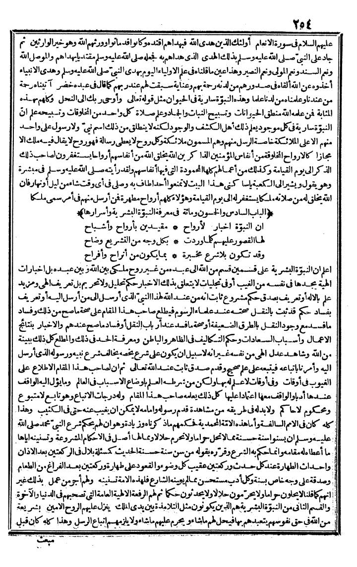 futmak.com - The Meccan Revelations - Page 254 - from the part second