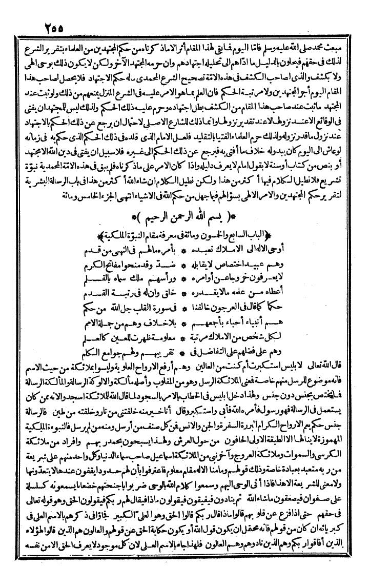 futmak.com - The Meccan Revelations - Page 255 - from the part second