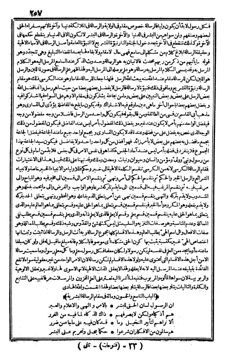 futmak.com - The Meccan Revelations - Page 257 - from the part second