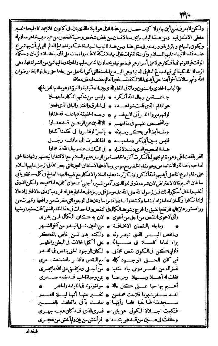 futmak.com - The Meccan Revelations - Page 260 - from the part second
