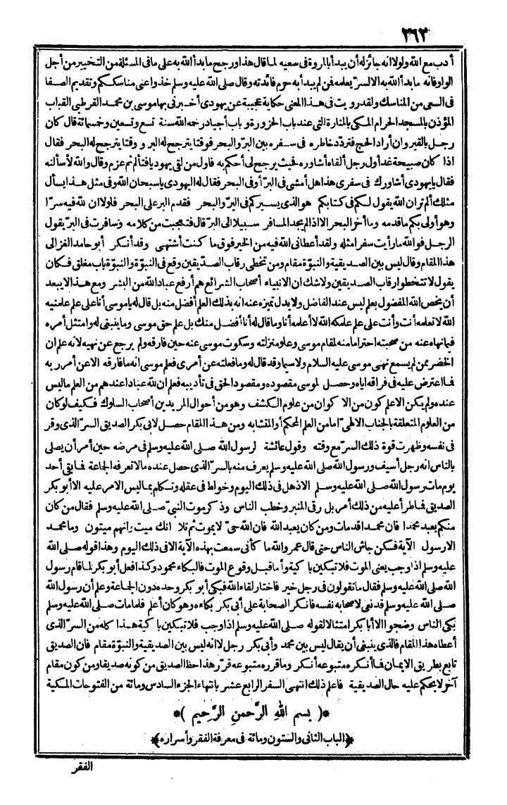 futmak.com - The Meccan Revelations - Page 262 - from the part second