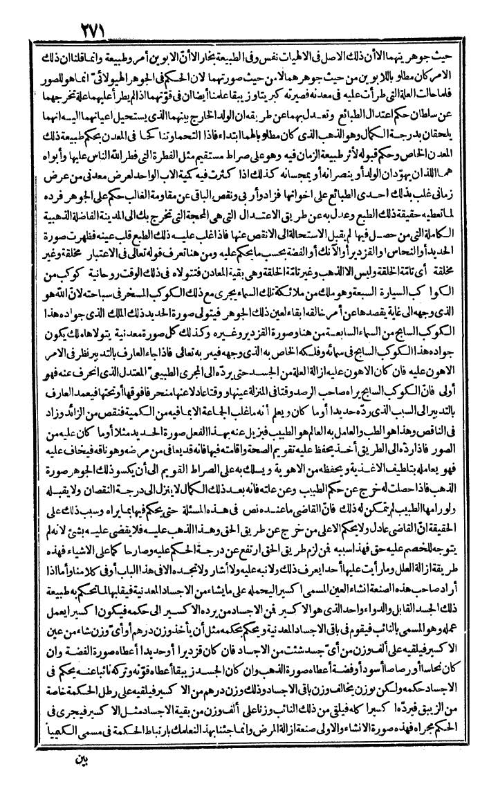 futmak.com - The Meccan Revelations - Page 271 - from the part second