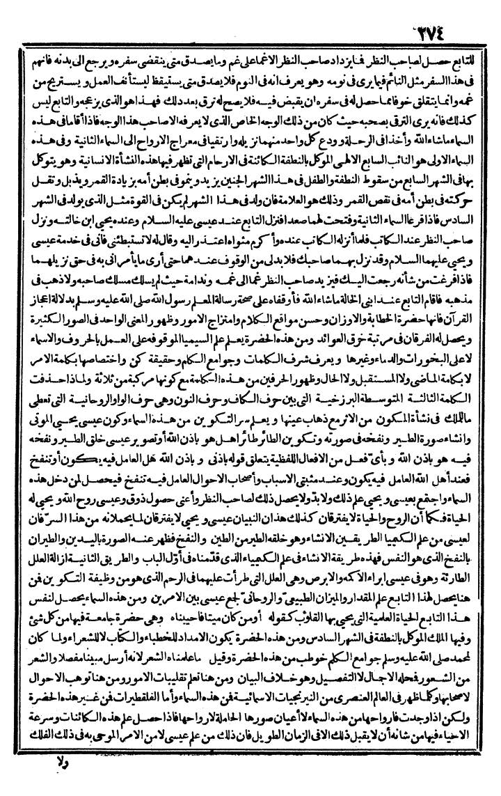 futmak.com - The Meccan Revelations - Page 274 - from the part second
