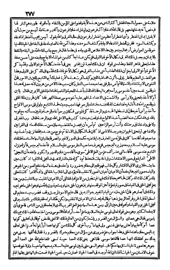futmak.com - The Meccan Revelations - Page 277 - from the part second
