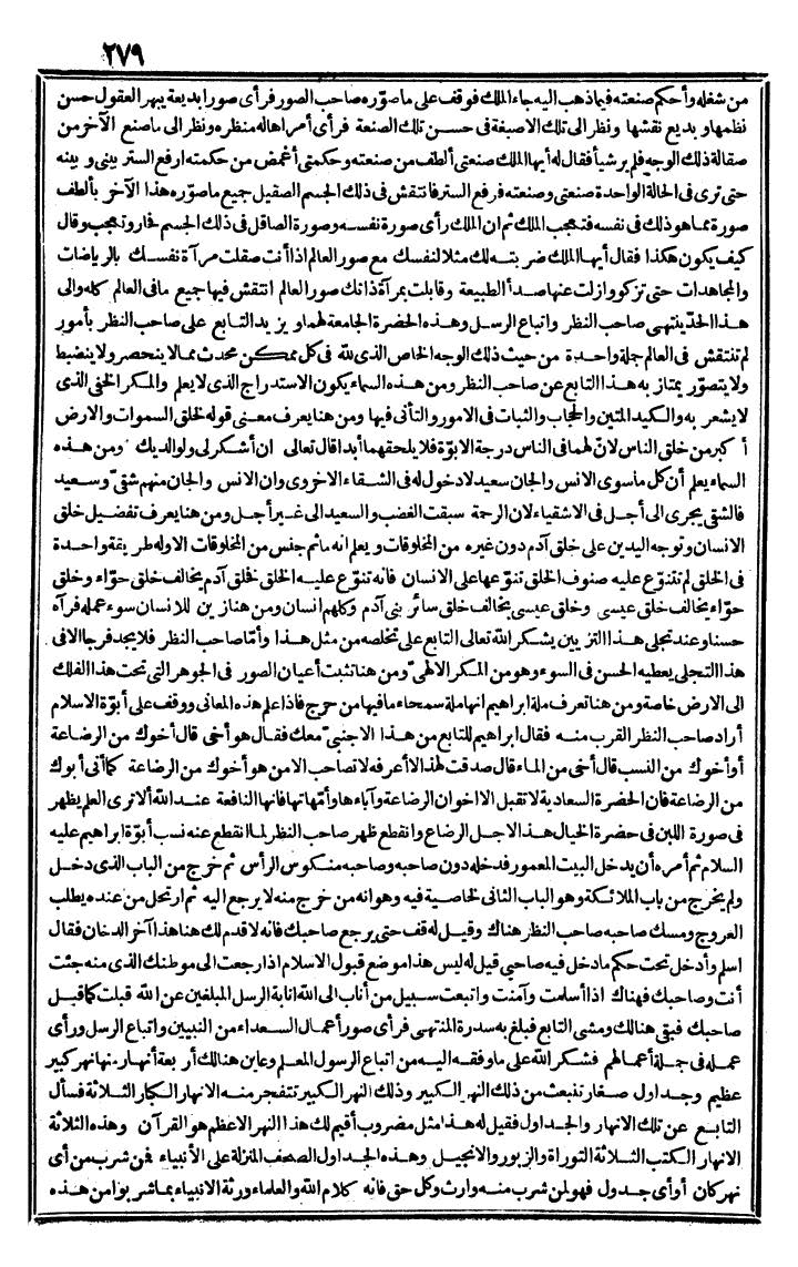 futmak.com - The Meccan Revelations - Page 279 - from the part second