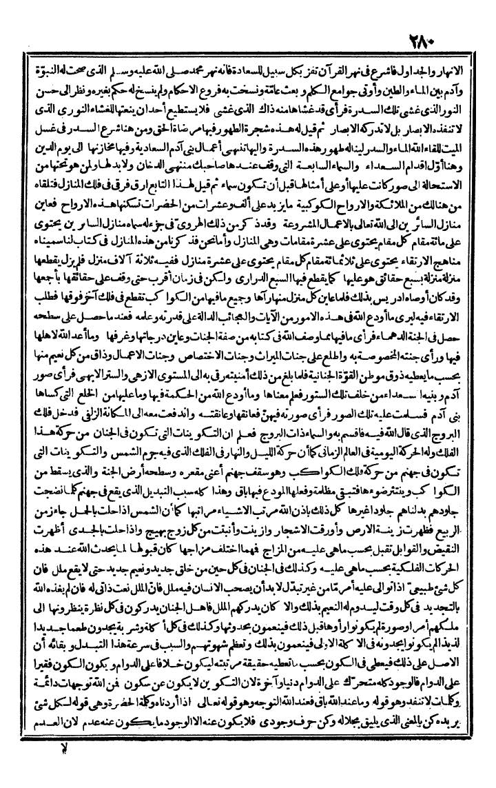 futmak.com - The Meccan Revelations - Page 280 - from the part second