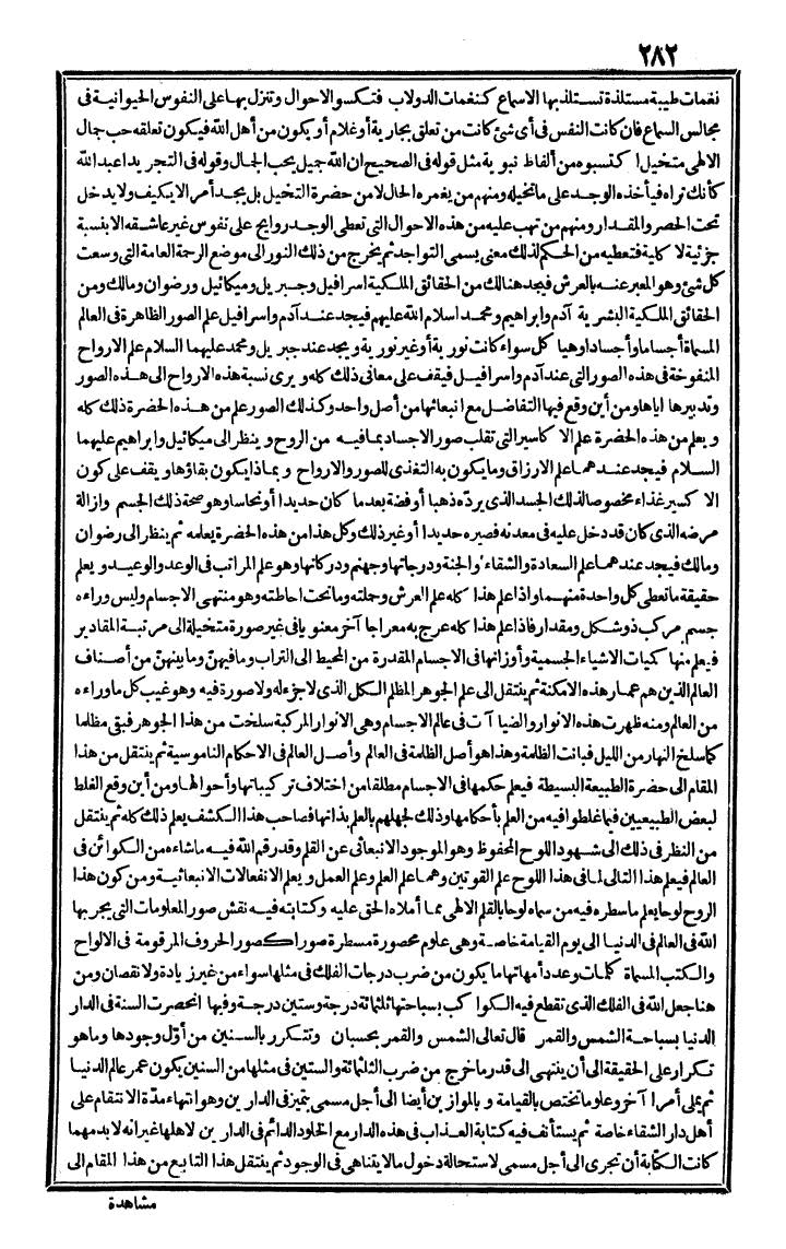 futmak.com - The Meccan Revelations - Page 282 - from the part second