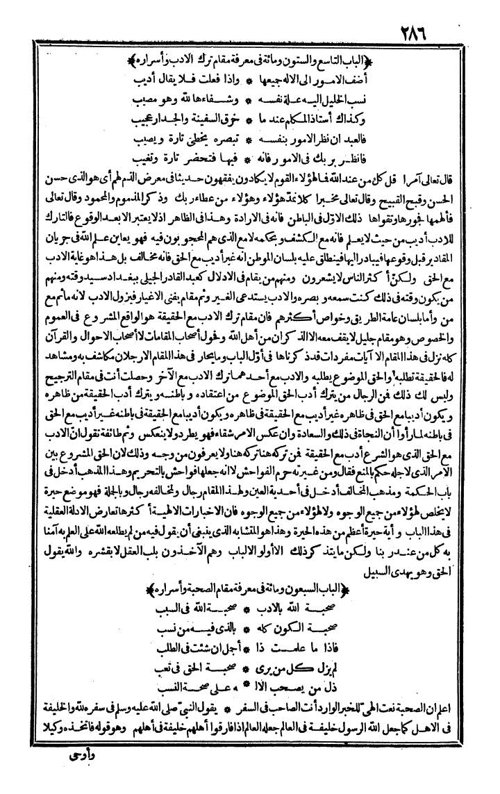 futmak.com - The Meccan Revelations - Page 286 - from the part second