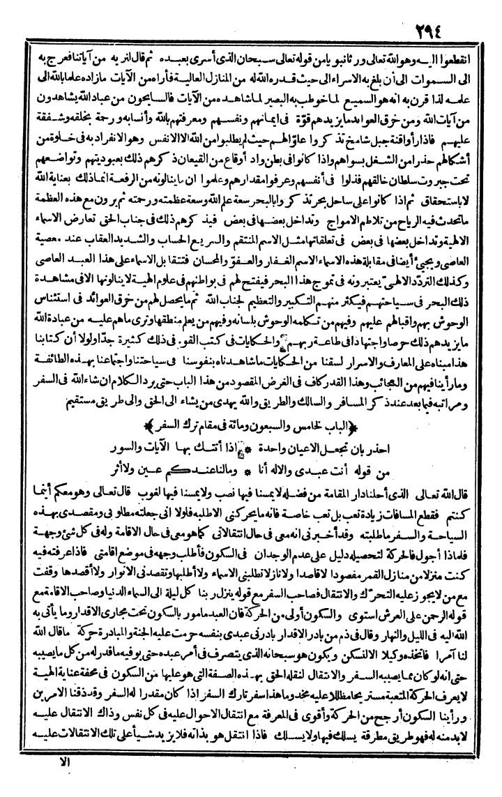 futmak.com - The Meccan Revelations - Page 294 - from the part second