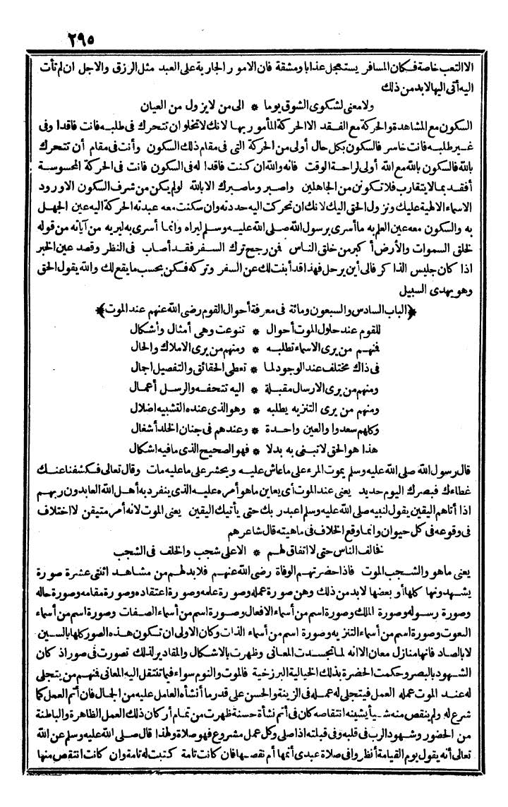 futmak.com - The Meccan Revelations - Page 295 - from the part second
