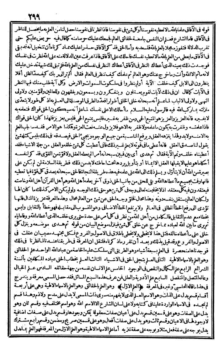 futmak.com - الفتوحات المكية - الصفحة 299 - من الجزء الثاني