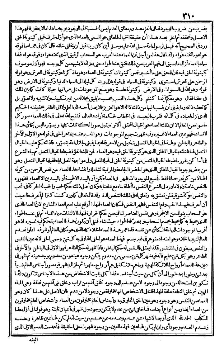 futmak.com - The Meccan Revelations - Page 310 - from the part second