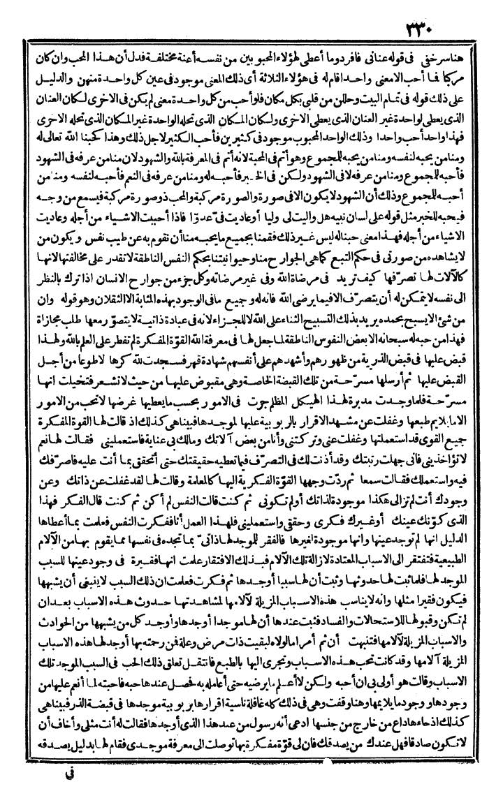 futmak.com - The Meccan Revelations - Page 330 - from the part second