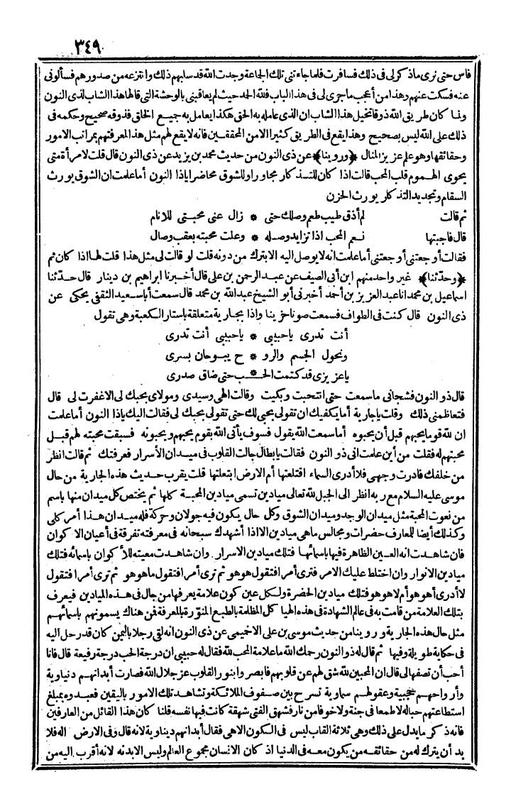 futmak.com - The Meccan Revelations - Page 349 - from the part second