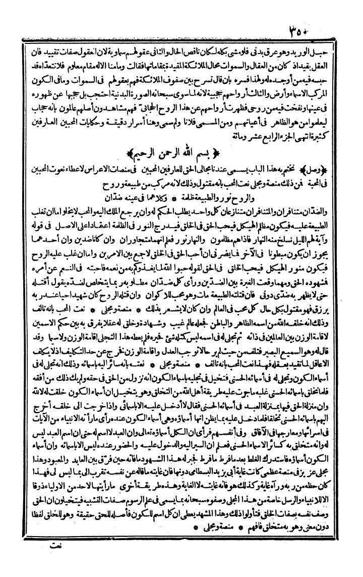 futmak.com - The Meccan Revelations - Page 350 - from the part second